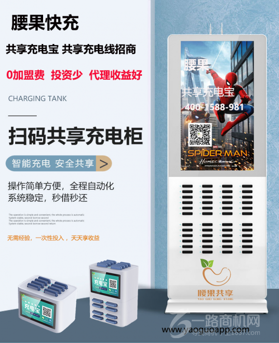 腰果共享充电宝