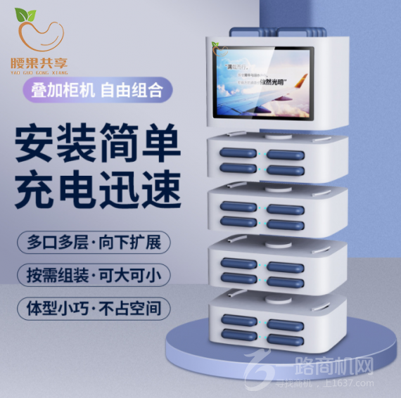 腰果共享充电宝