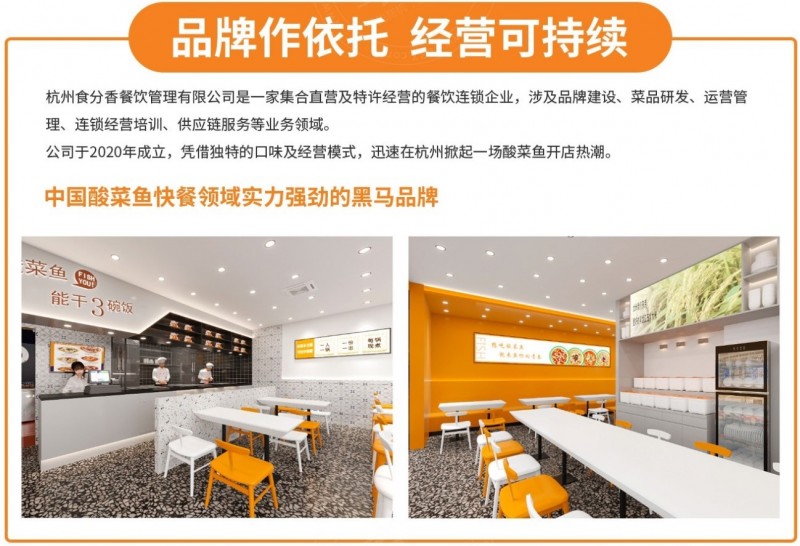 鱼你的青春酸菜鱼加盟