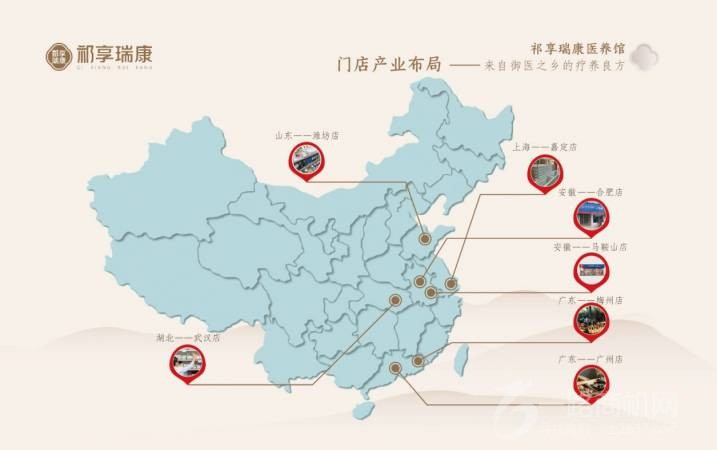 祁享瑞康医养馆