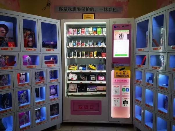 清梦情趣用品自助店