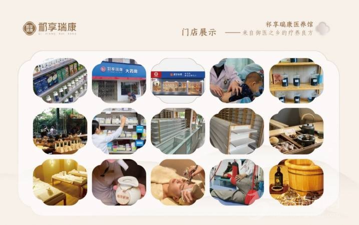 祁享瑞康医养馆