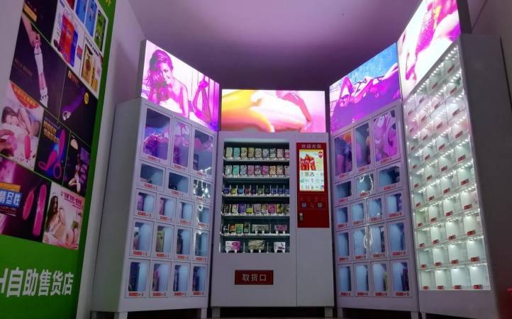 清梦情趣用品自助店