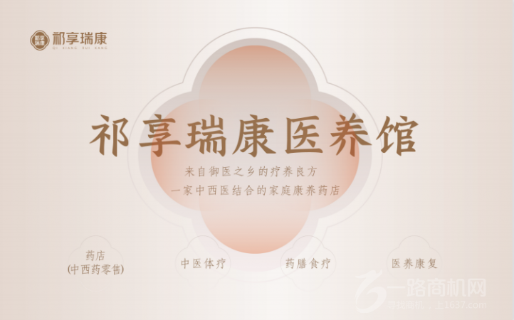 祁享瑞康医养馆