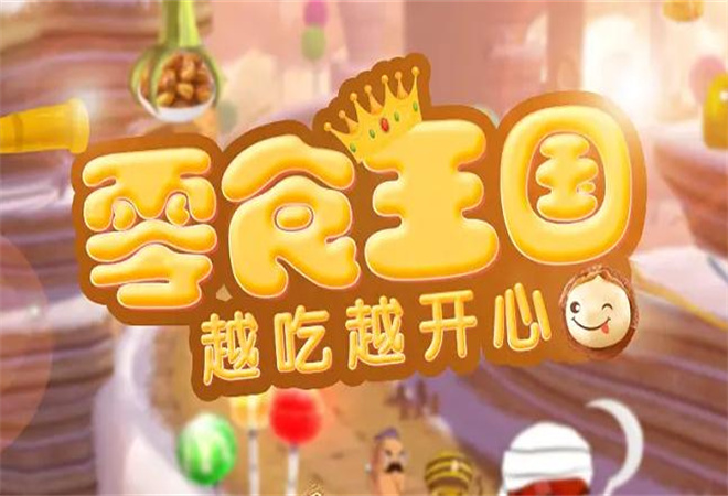 零食王國加盟