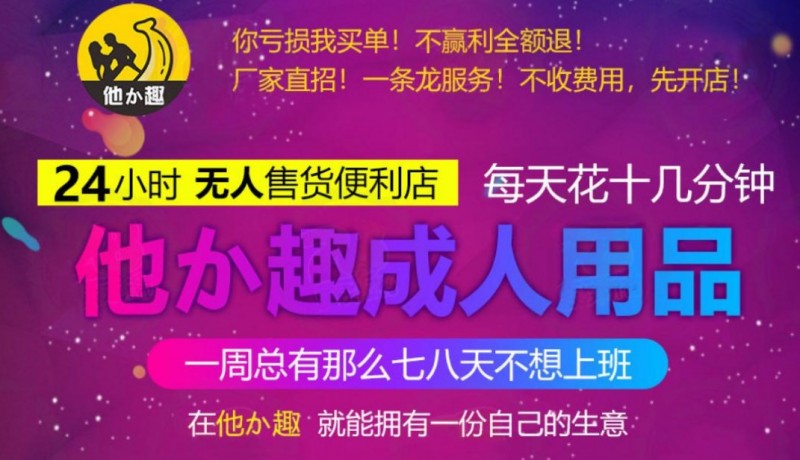 他力趣成人用品