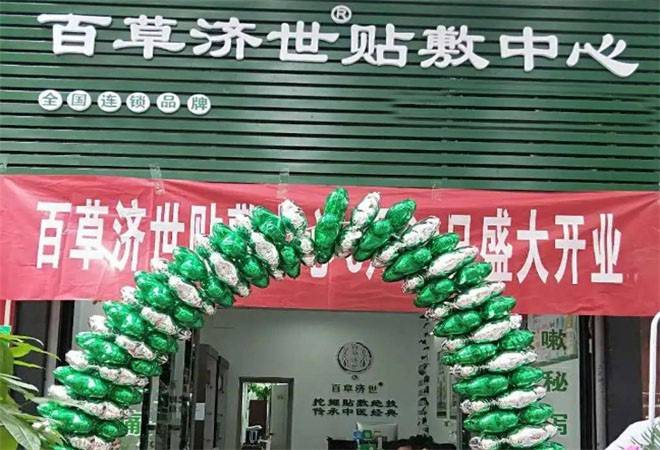 百草济世中药贴