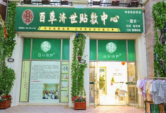 百草济世中药贴