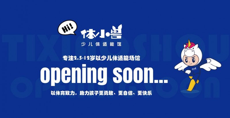 体小兽少儿体适能场馆加盟