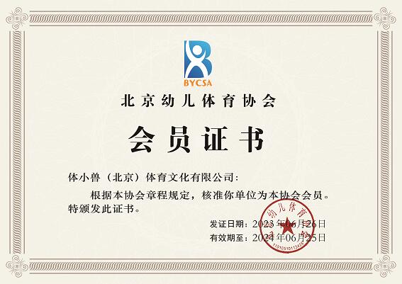 体小兽少儿体适能场馆加盟