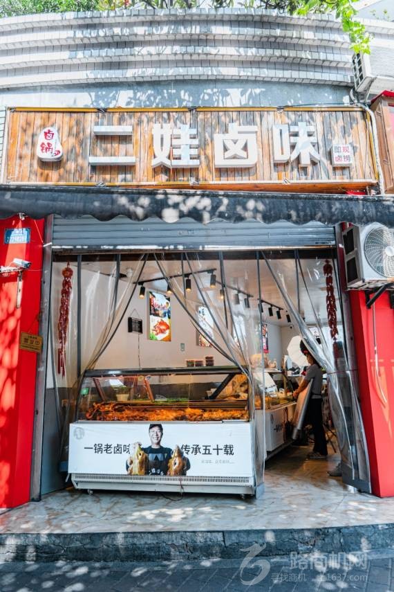 周卤锅二娃卤味