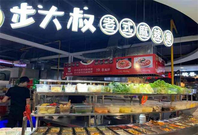 步大叔老式麻辣烫