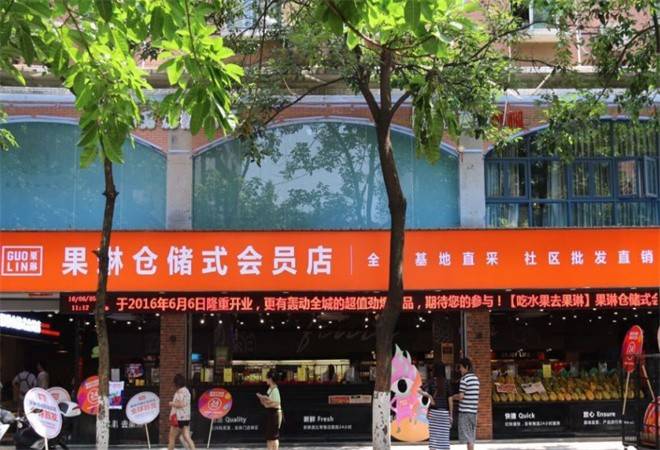 果琳水果店