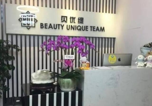 贝优缇皮肤管理