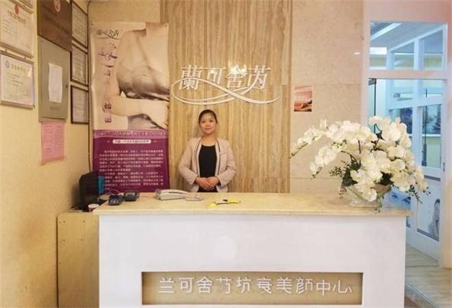 兰可舍芮美容院