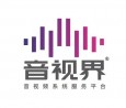 音视界