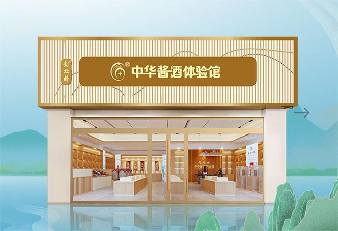 封壇榜中華醬酒體驗館