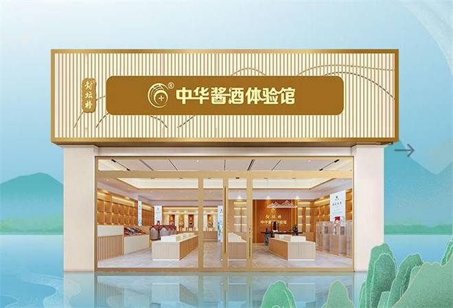 封坛榜中华酱酒体验馆