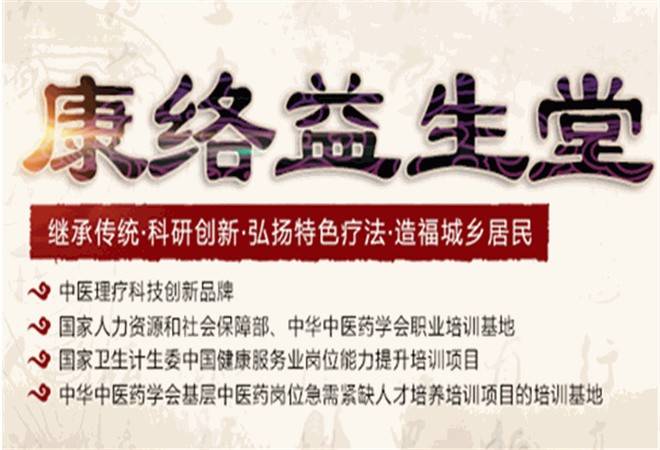 康络益生堂保健