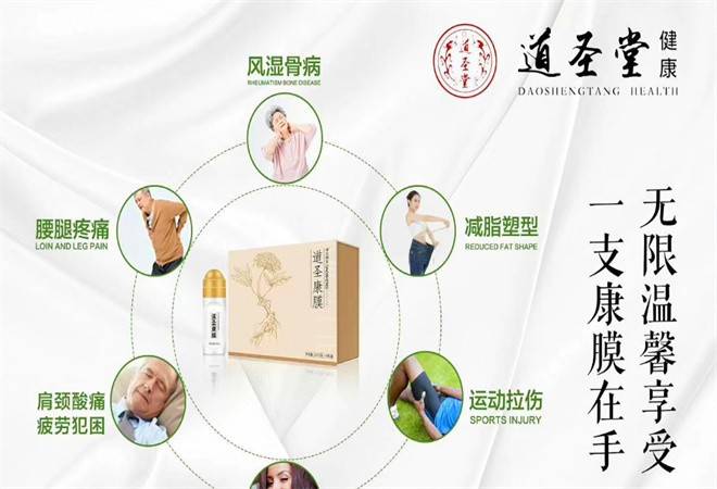 道圣堂健康