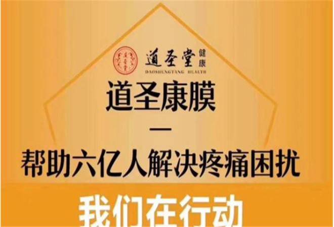 道圣堂健康