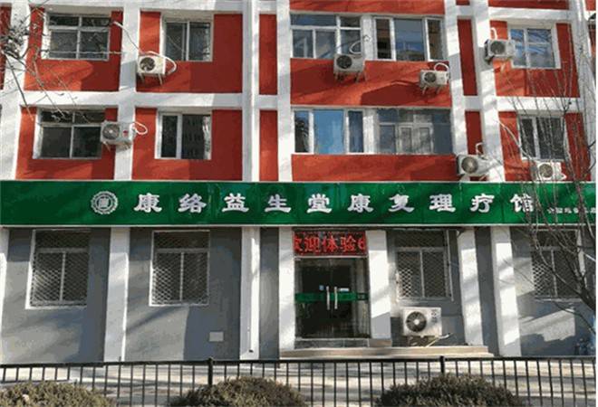 康络益生堂保健