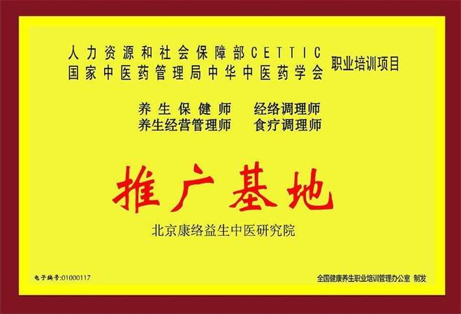 康络益生堂保健