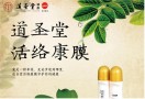 道圣堂健康