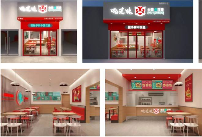 吮芝味中国汉堡