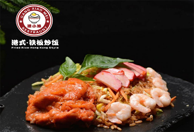 港小妹港式铁板炒饭 港小妹港式铁板炒饭