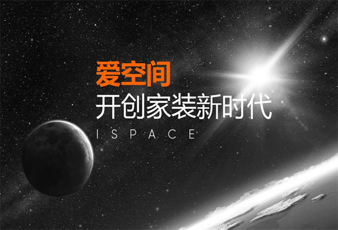 愛空間家裝