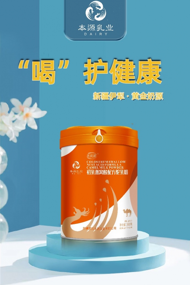 那拉本源乳優源