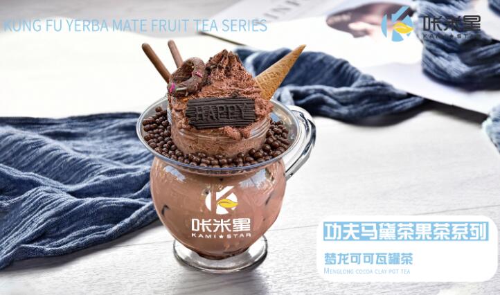 咔米星馬黛茶加盟