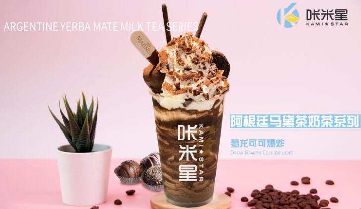 咔米星馬黛茶