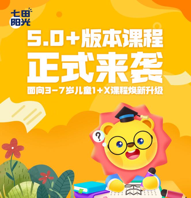 七田阳光加盟 七田阳光加盟