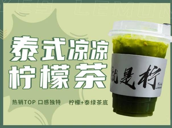就是柠手打柠檬茶