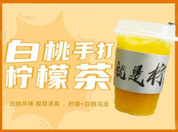 就是柠手打柠檬茶