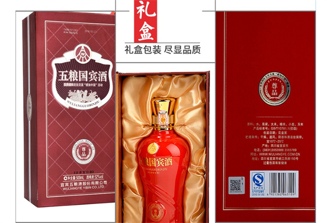 五糧國賓酒