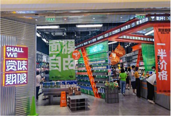 赏味期限折扣店