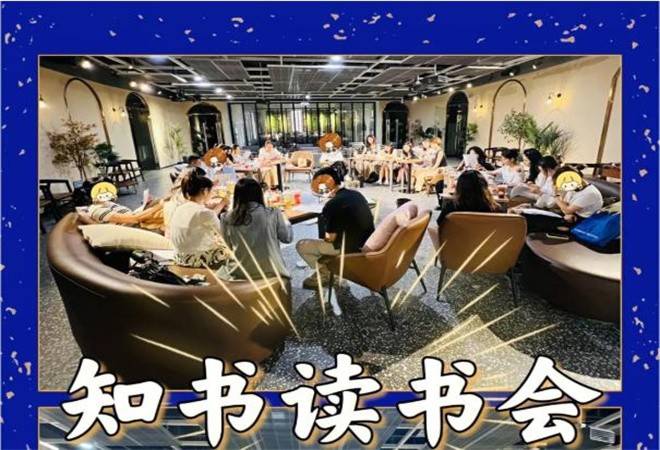 读书会
