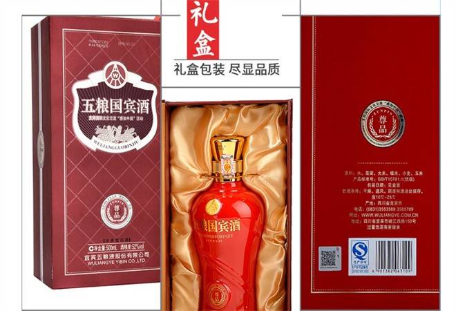 五粮国宾酒