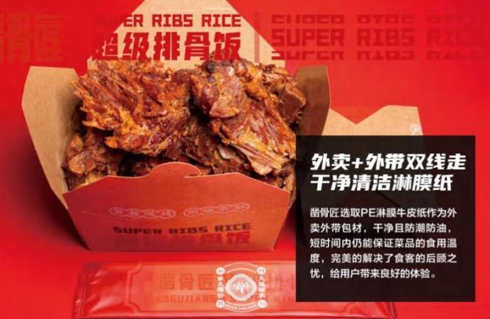 凿骨匠超级排骨饭