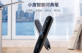 小度智能詞典筆