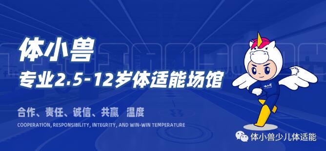 体小兽少儿体适能场馆 体小兽少儿体适能场馆