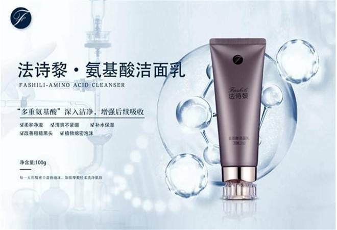 法诗黎护肤品