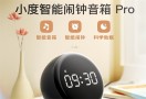 小度语音智能闹钟