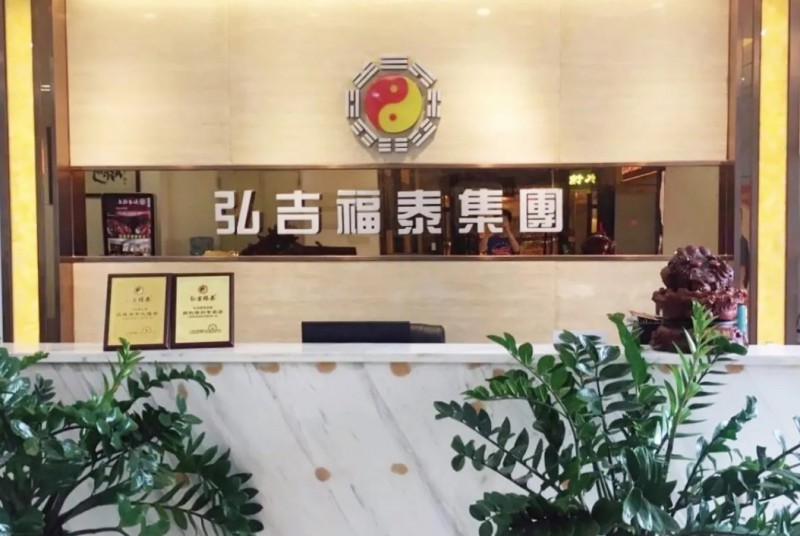 弘吉福泰文化饰品 弘吉福泰文化饰品