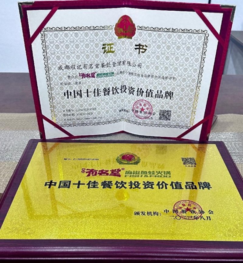 程記有名堂麻椒魚蛙火鍋