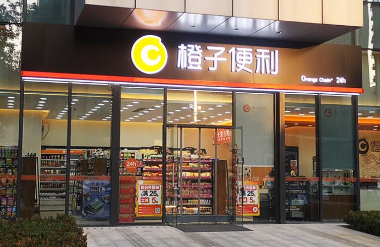 橙子便利店