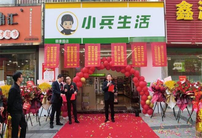 小兵生活便利店